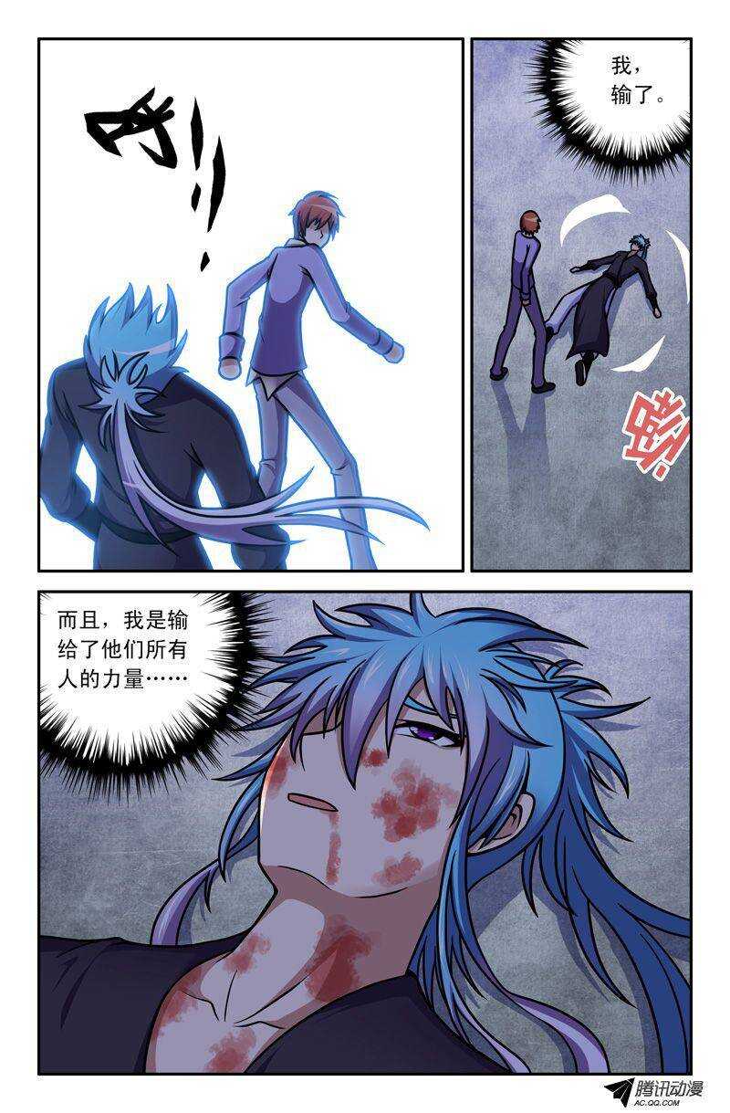 《最强人格》60 王者 第6页