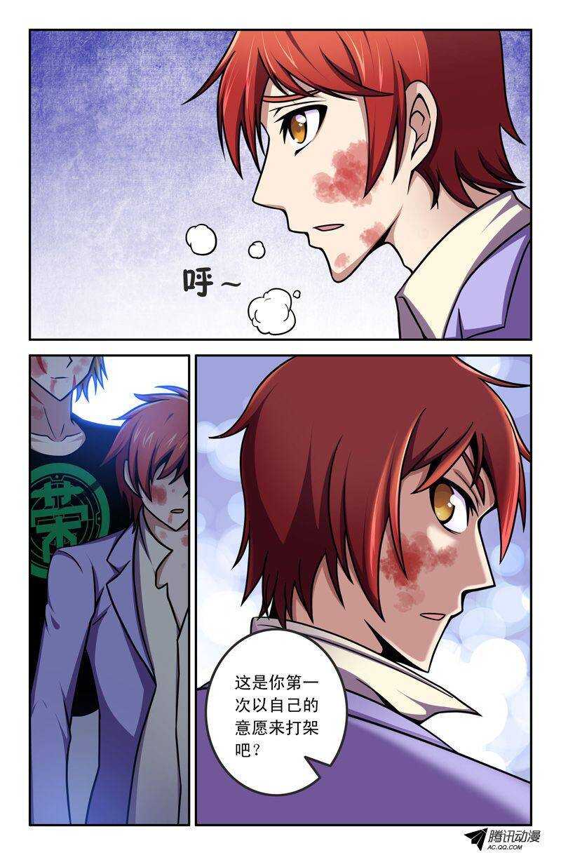 《最强人格》60 王者 第7页