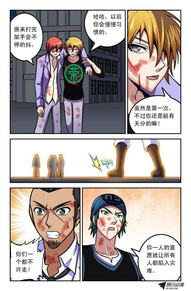 《最强人格》60 王者 第8页