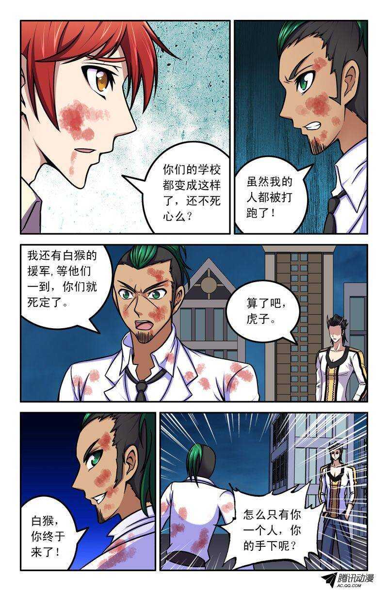 《最强人格》60 王者 第9页