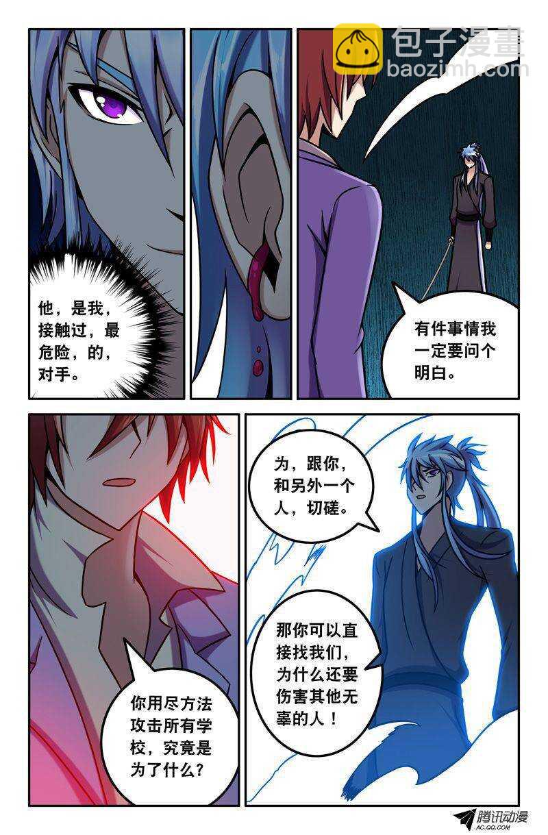 《最强人格》57 剑魂 第10页