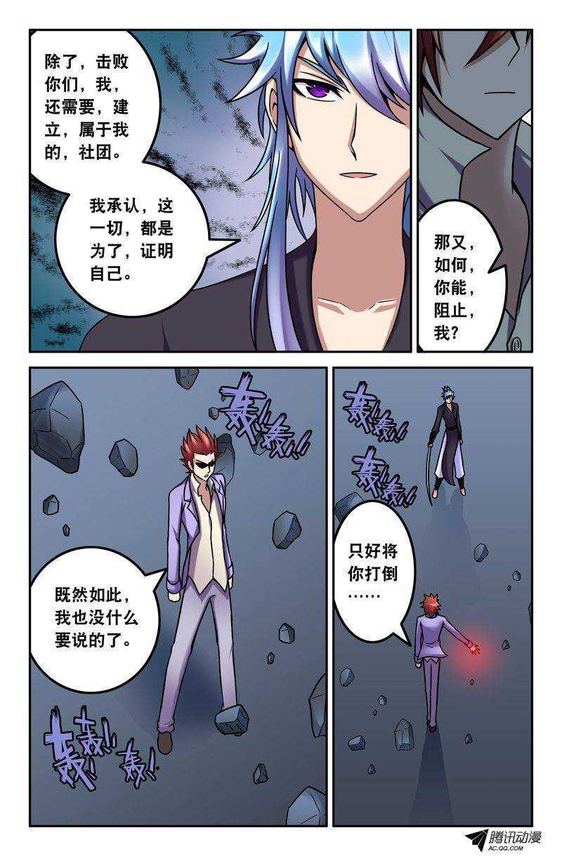 《最强人格》57 剑魂 第11页