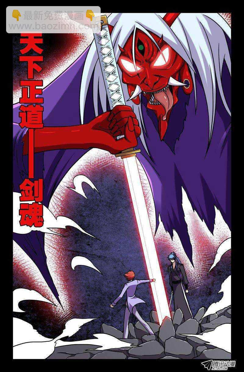 《最强人格》57 剑魂 第15页