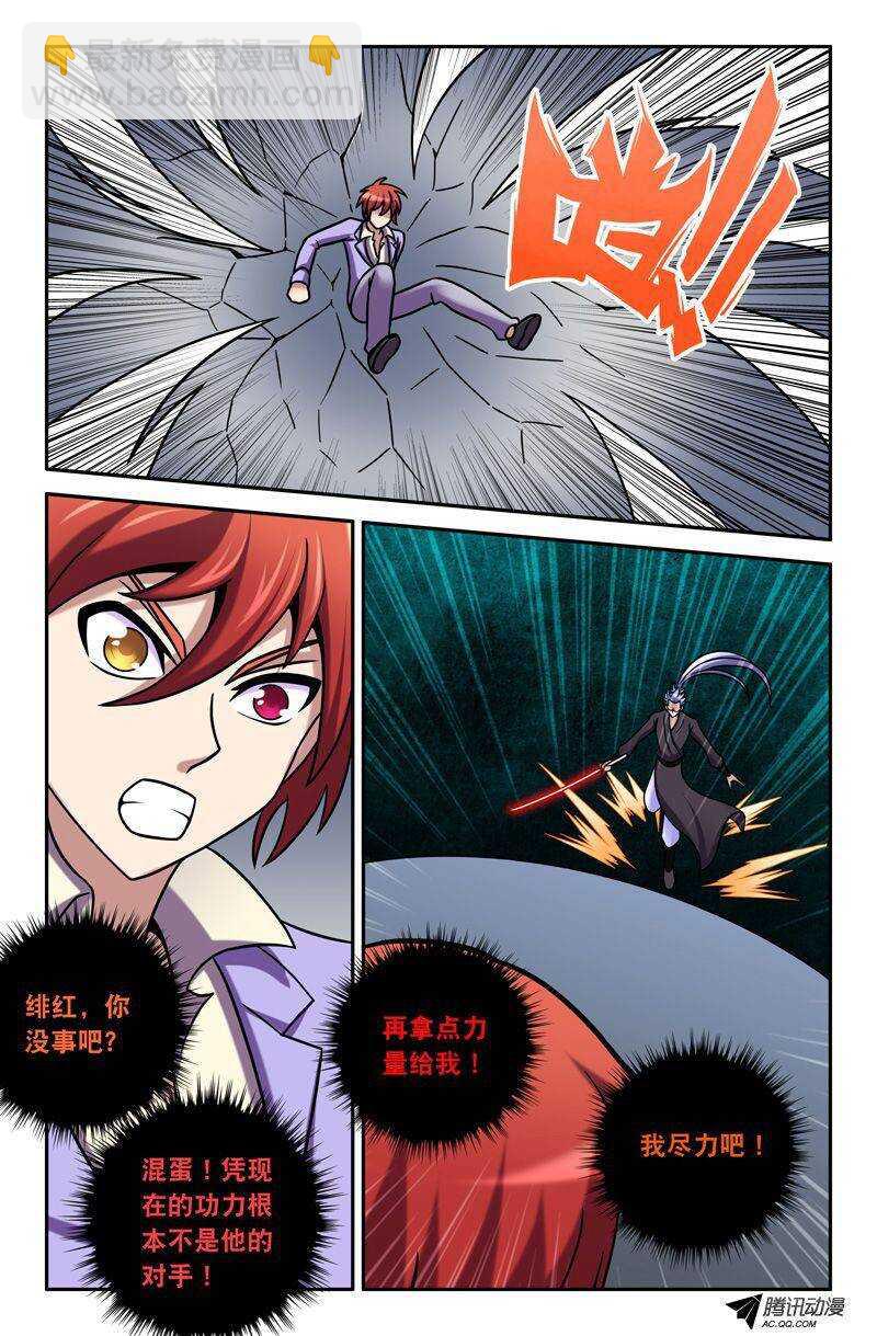 《最强人格》57 剑魂 第7页