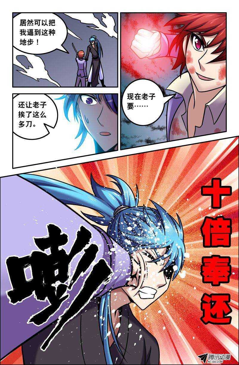 《最强人格》58 十倍奉还！ 第15页