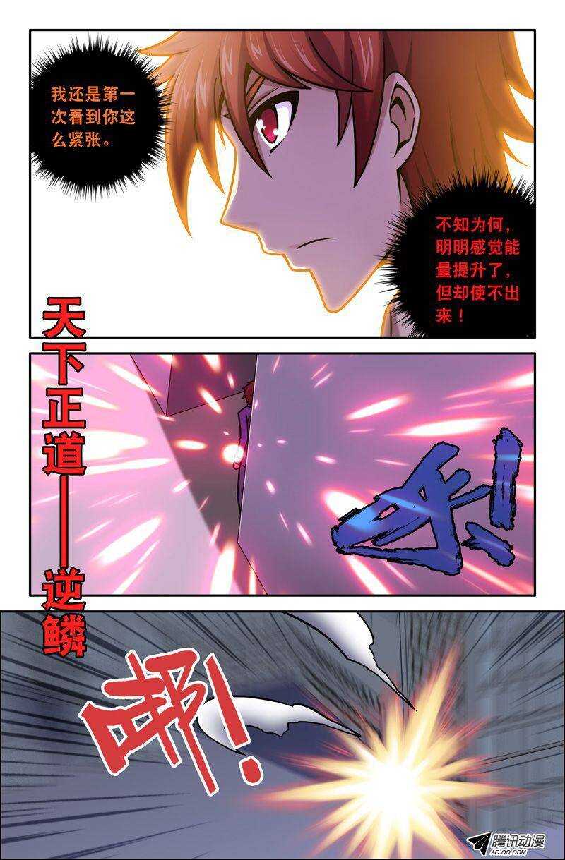 《最强人格》58 十倍奉还！ 第8页