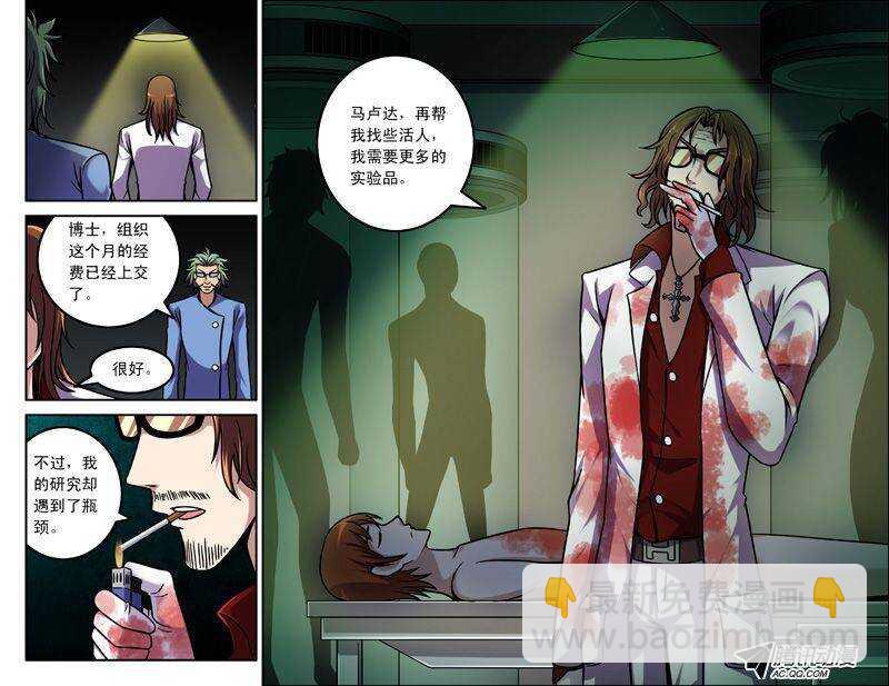 《最强人格》63 神秘的敌人 第10页