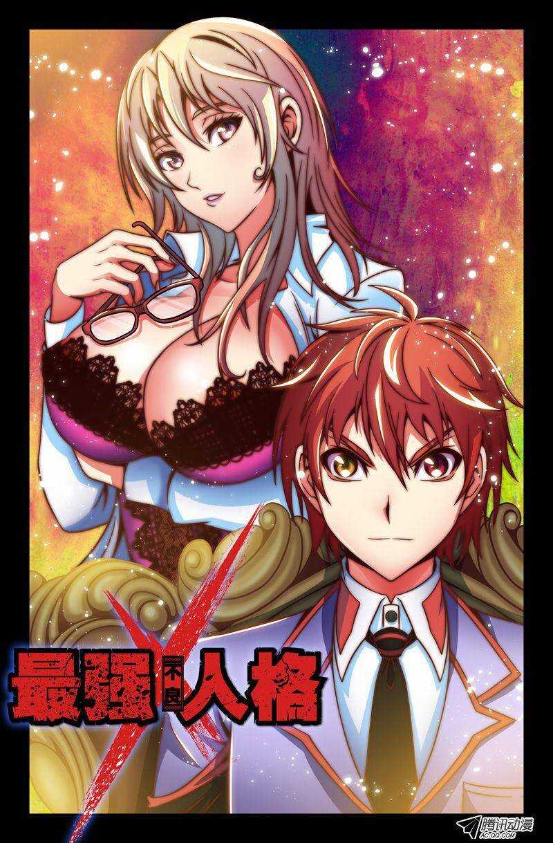 《最强人格》63 神秘的敌人 第1页