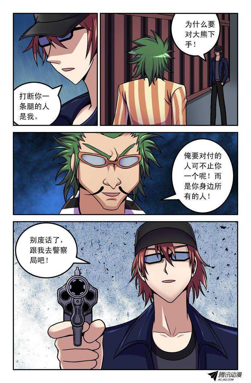 《最强人格》63 神秘的敌人 第2页