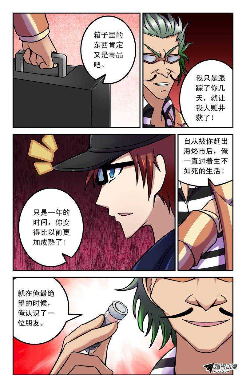 《最强人格》63 神秘的敌人 第3页