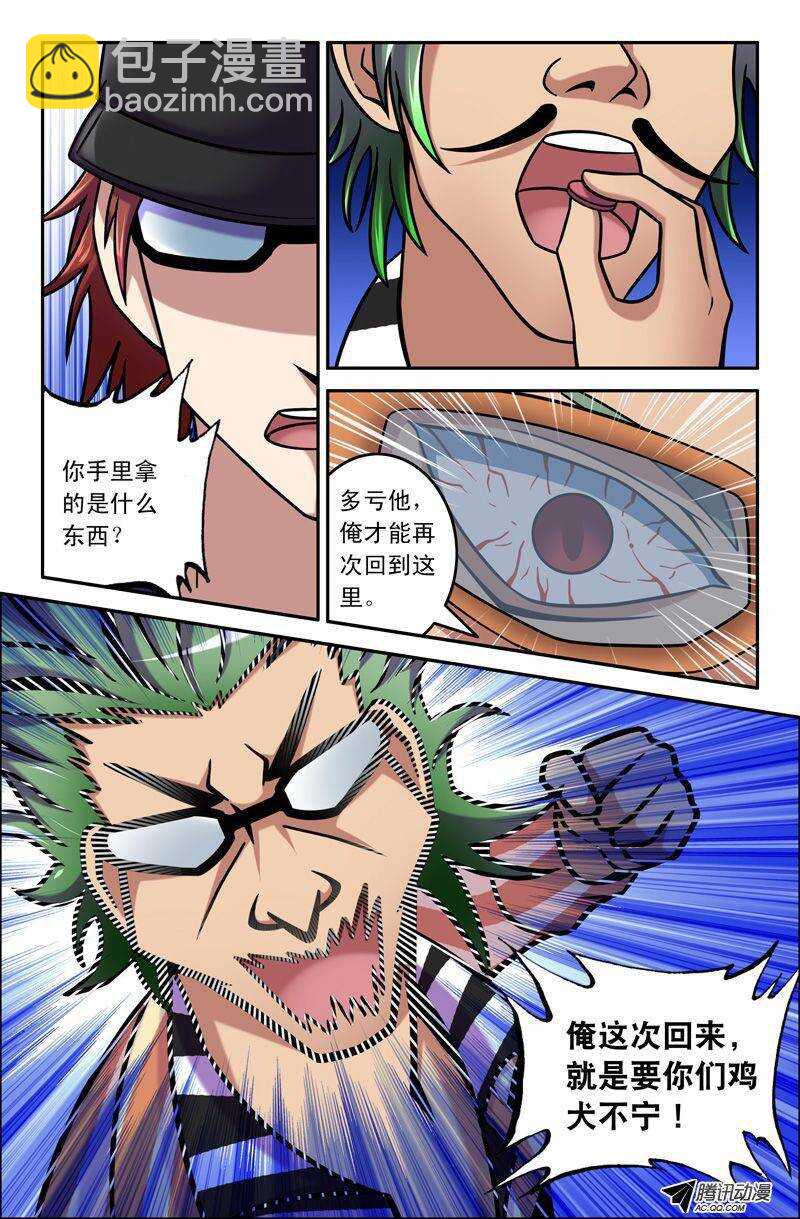 《最强人格》63 神秘的敌人 第4页