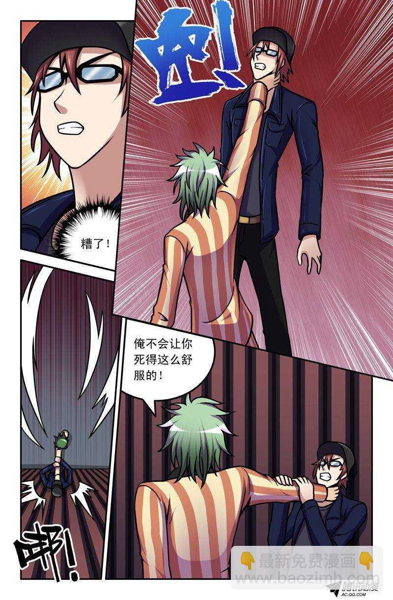 《最强人格》63 神秘的敌人 第6页