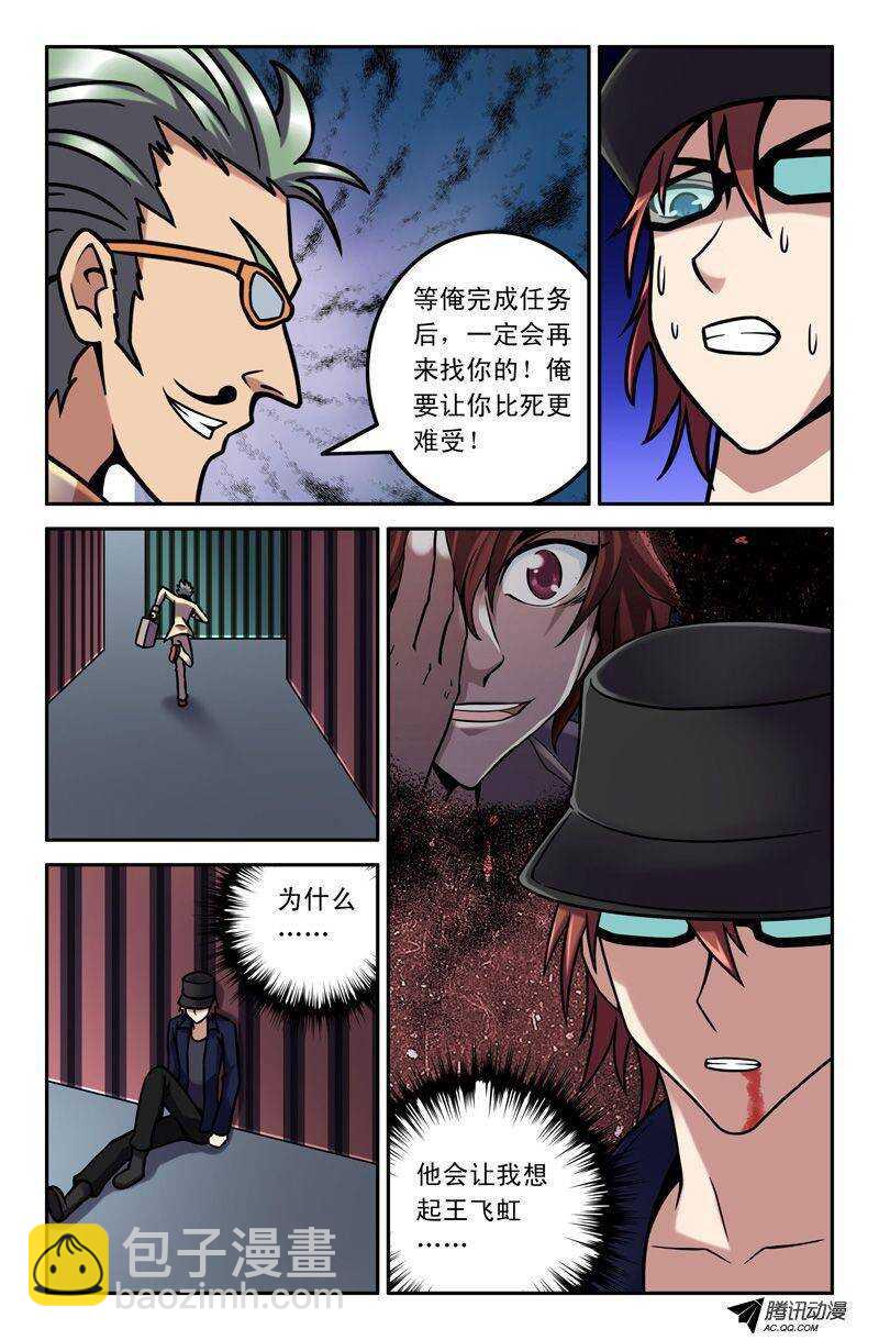 《最强人格》63 神秘的敌人 第7页