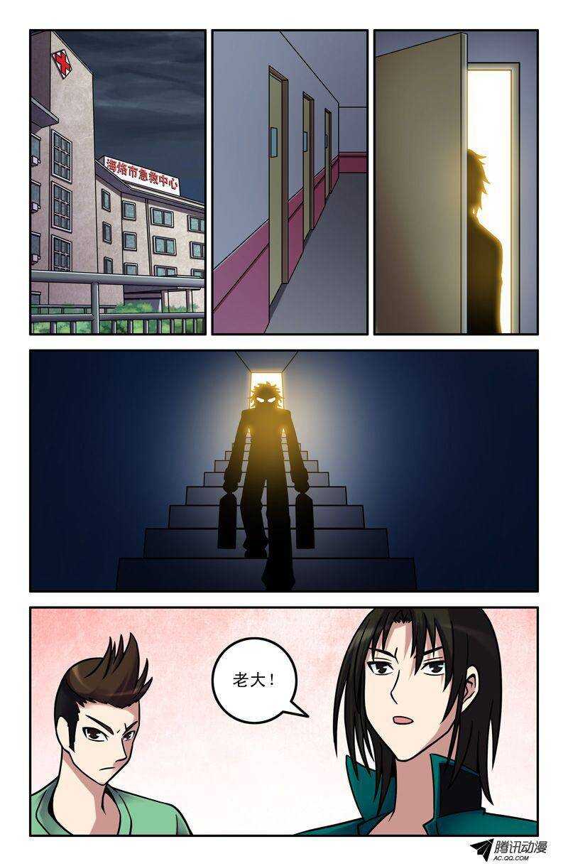 《最强人格》63 神秘的敌人 第8页