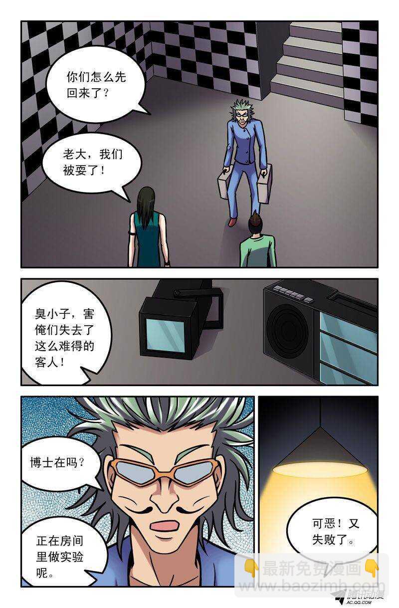 《最强人格》63 神秘的敌人 第9页
