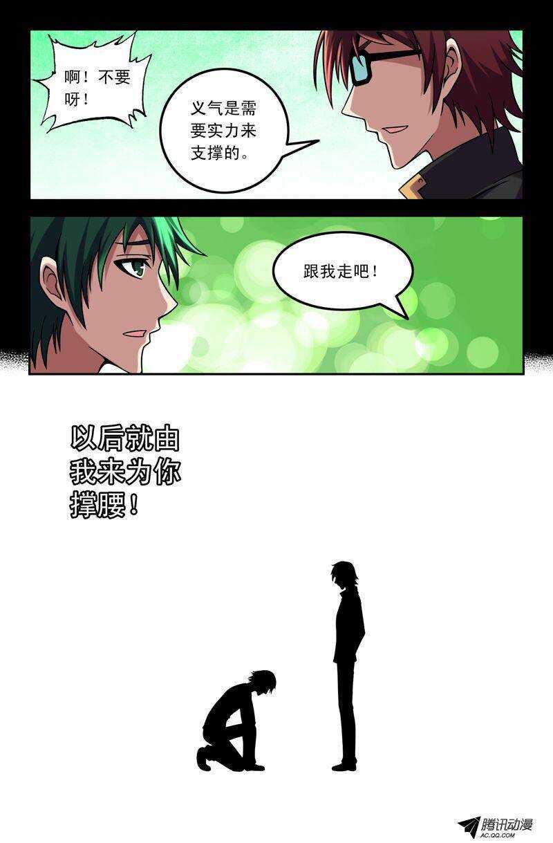 《最强人格》64 过去的恩怨 第10页