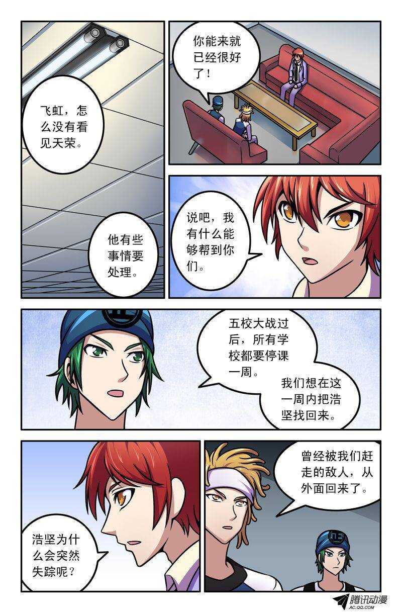 《最强人格》64 过去的恩怨 第1页