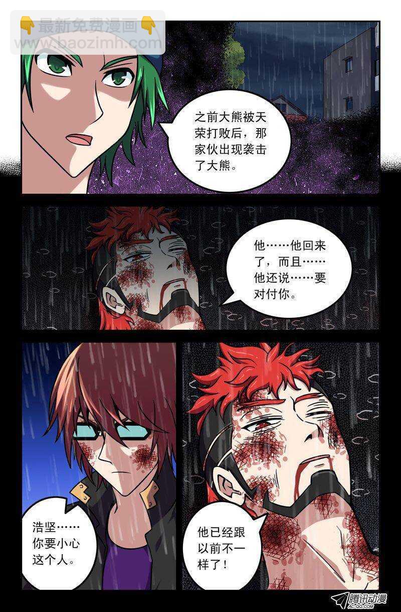 《最强人格》64 过去的恩怨 第2页