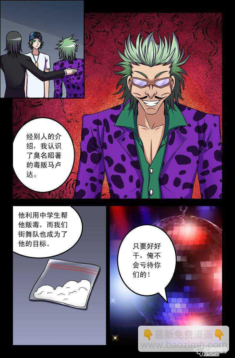 《最强人格》64 过去的恩怨 第4页