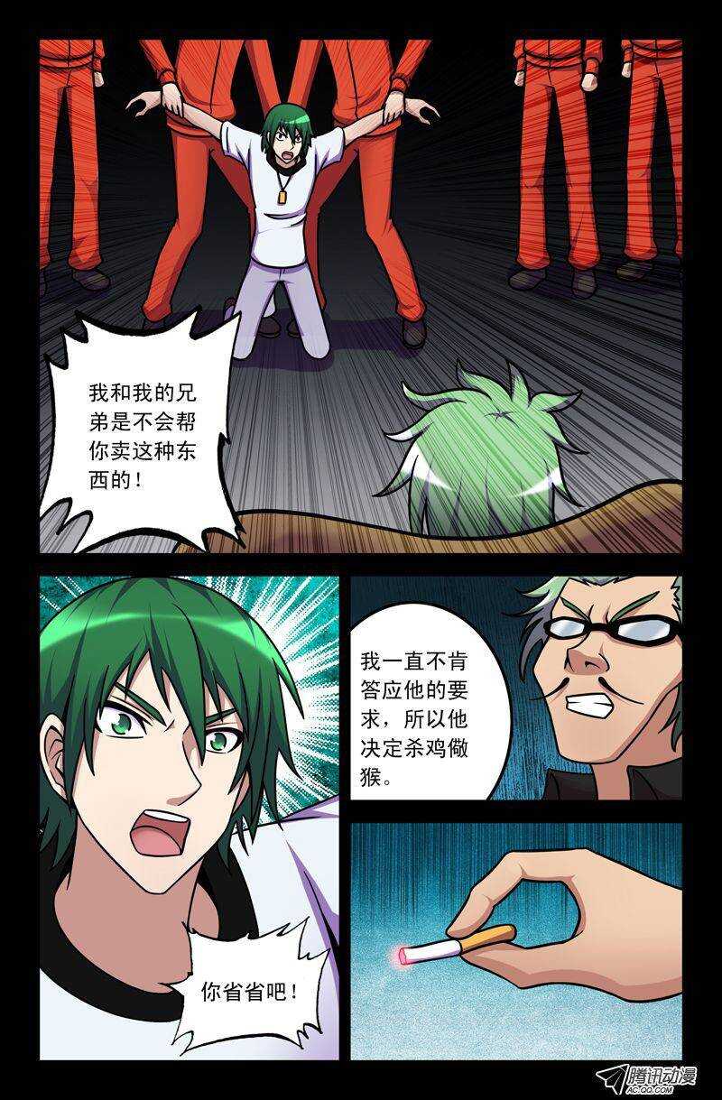 《最强人格》64 过去的恩怨 第5页