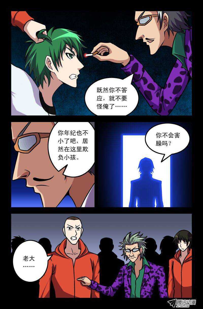 《最强人格》64 过去的恩怨 第6页