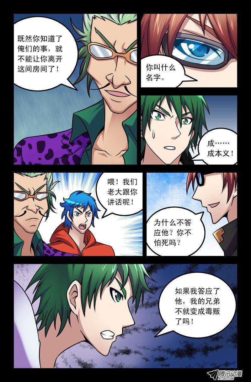 《最强人格》64 过去的恩怨 第7页