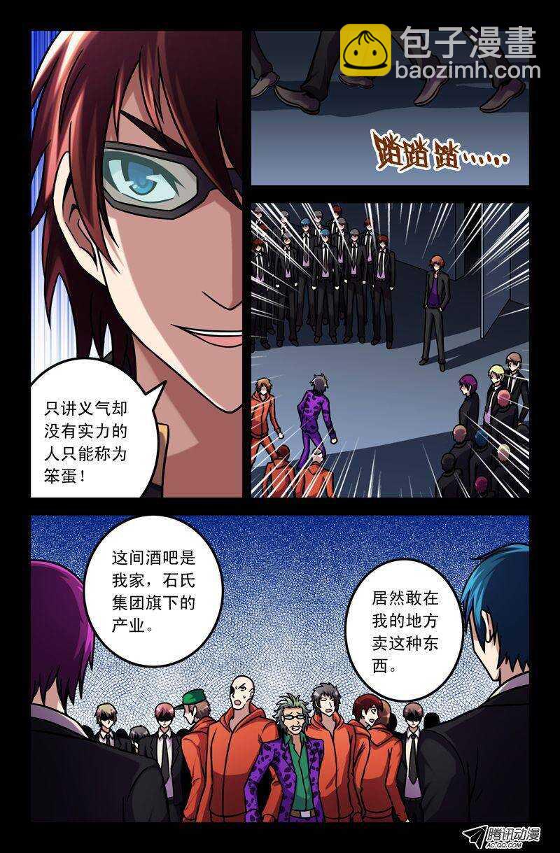 《最强人格》64 过去的恩怨 第8页