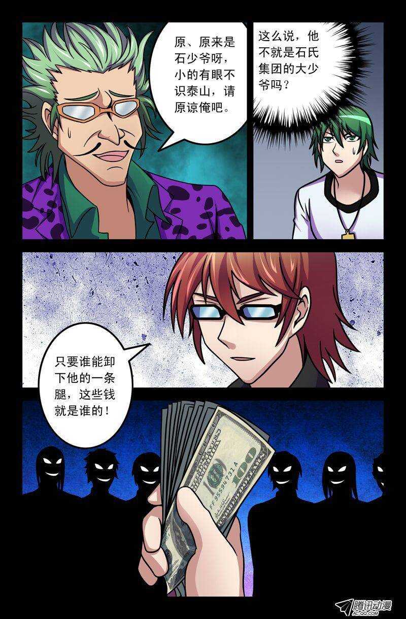 《最强人格》64 过去的恩怨 第9页