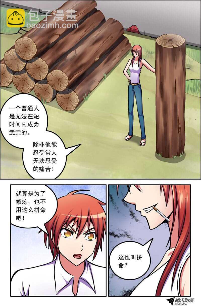 《最强人格》61 加强训练 第10页
