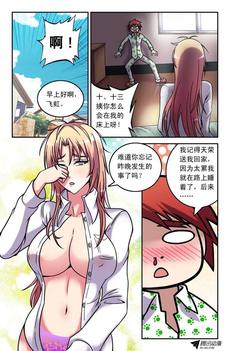 《最强人格》61 加强训练 第4页