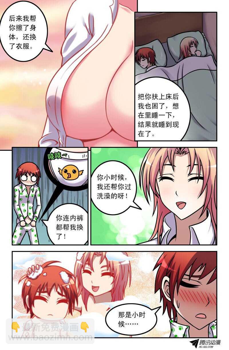 《最强人格》61 加强训练 第5页