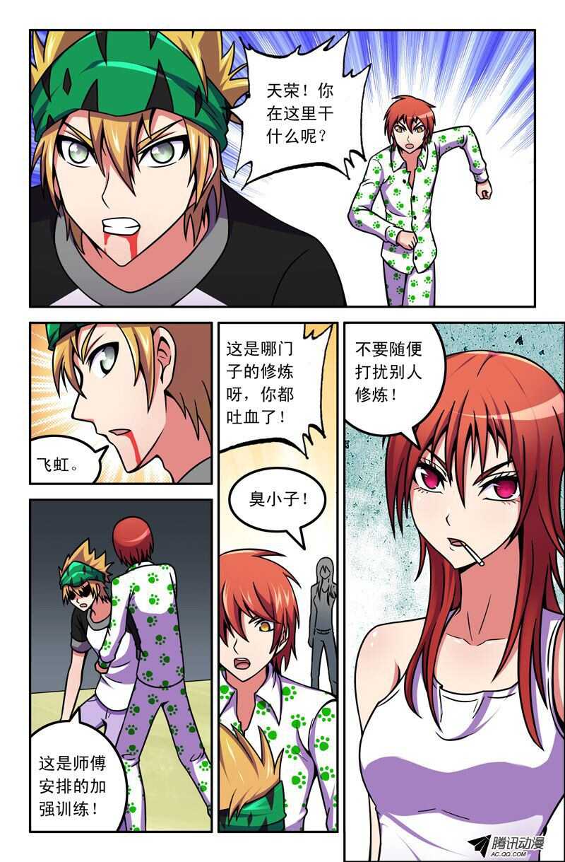 《最强人格》61 加强训练 第9页