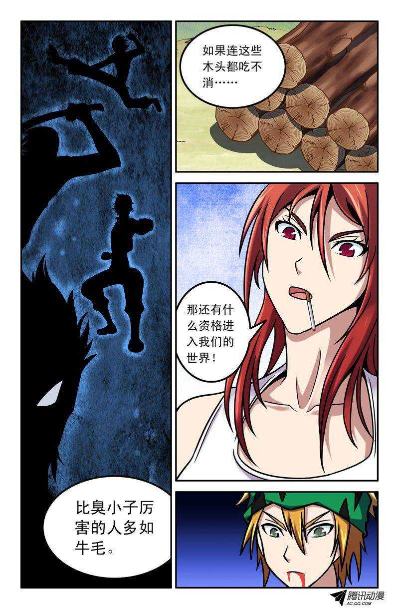 《最强人格》62 浩坚归来 第2页