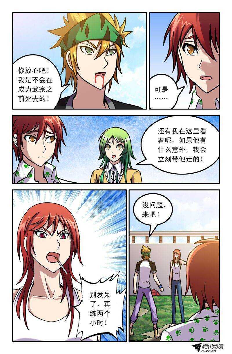 《最强人格》62 浩坚归来 第3页