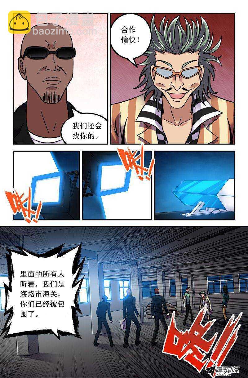 《最强人格》62 浩坚归来 第5页