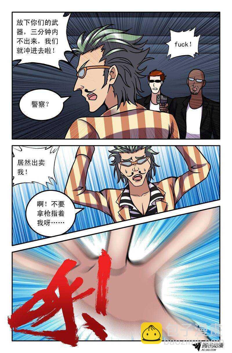 《最强人格》62 浩坚归来 第6页