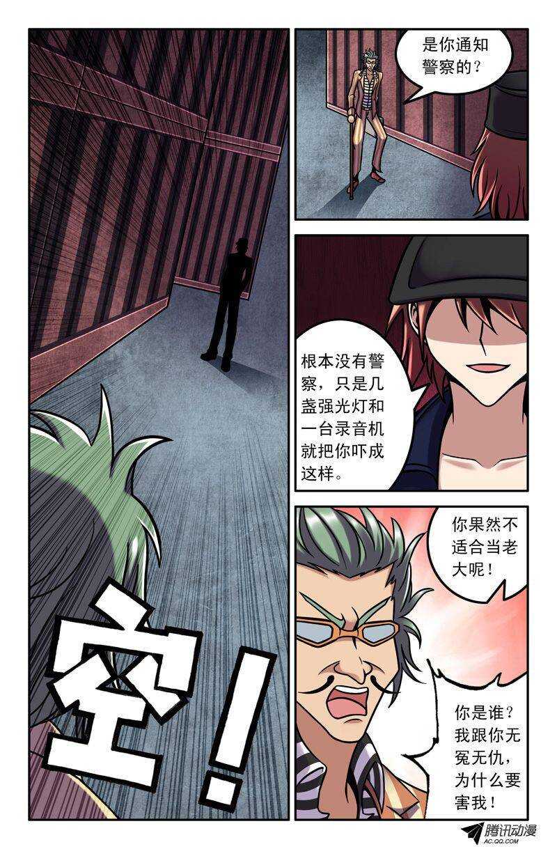 《最强人格》62 浩坚归来 第9页