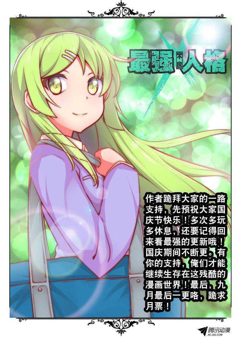 《最强人格》69 国庆节番外篇误会 第11页