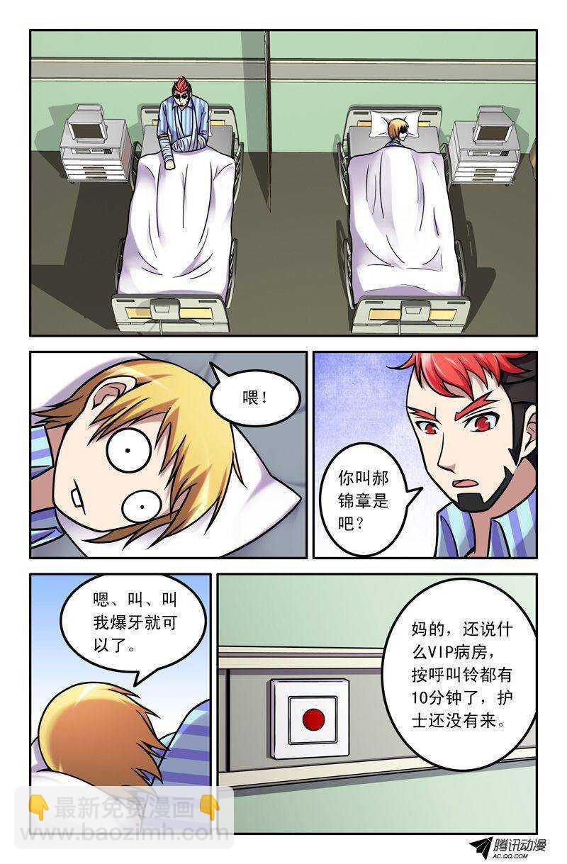 《最强人格》69 国庆节番外篇误会 第2页