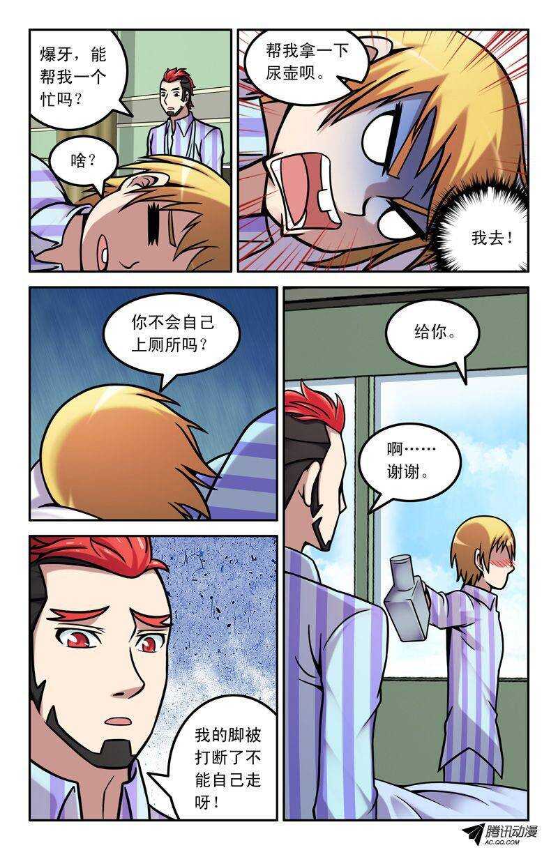 《最强人格》69 国庆节番外篇误会 第3页
