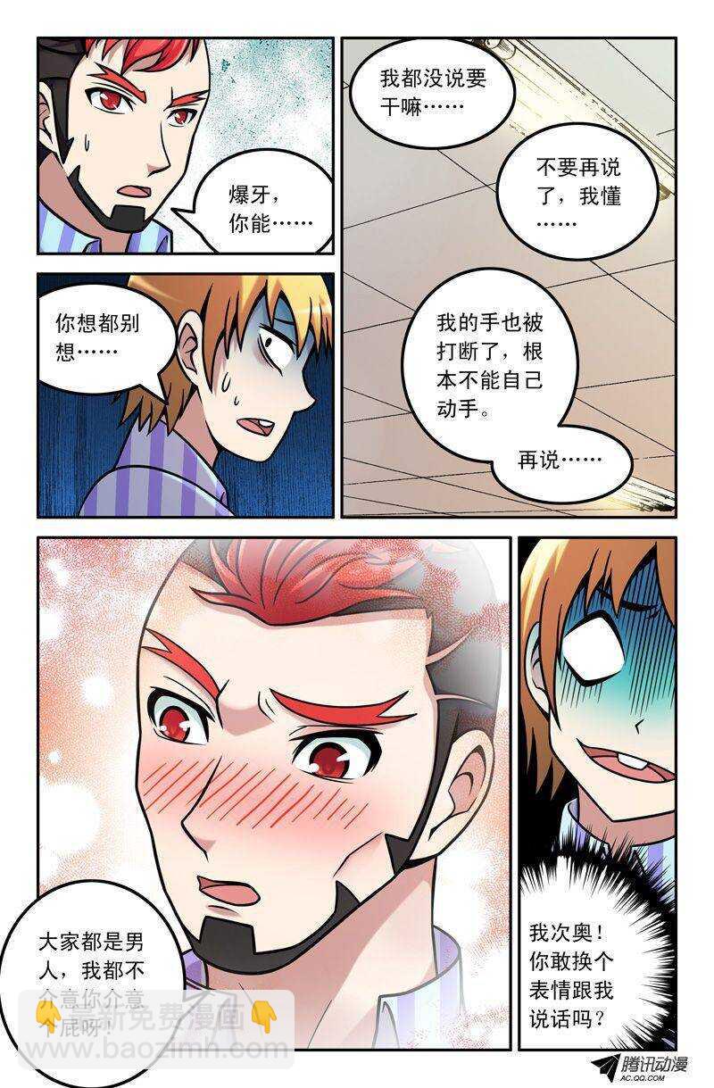 《最强人格》69 国庆节番外篇误会 第4页