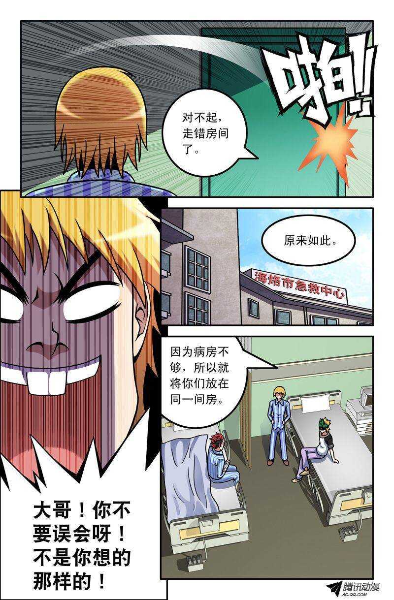 《最强人格》69 国庆节番外篇误会 第6页