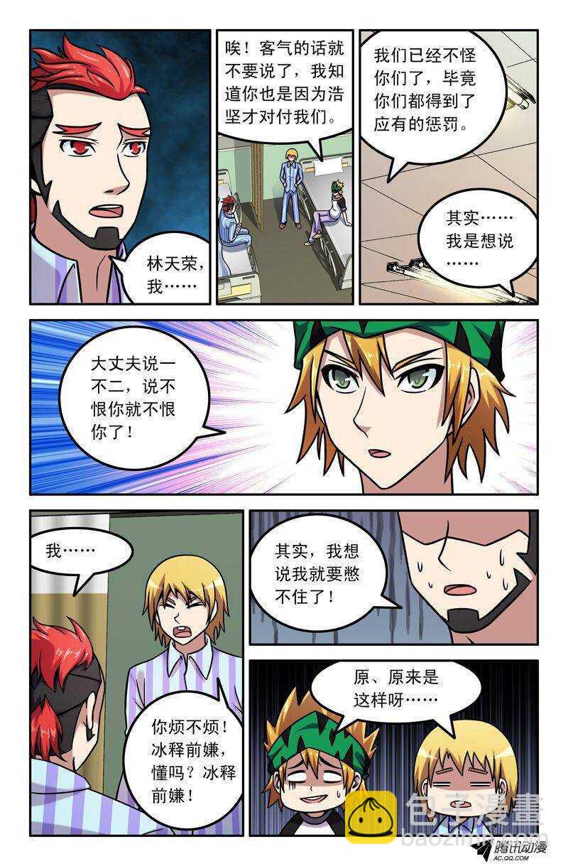 《最强人格》69 国庆节番外篇误会 第7页