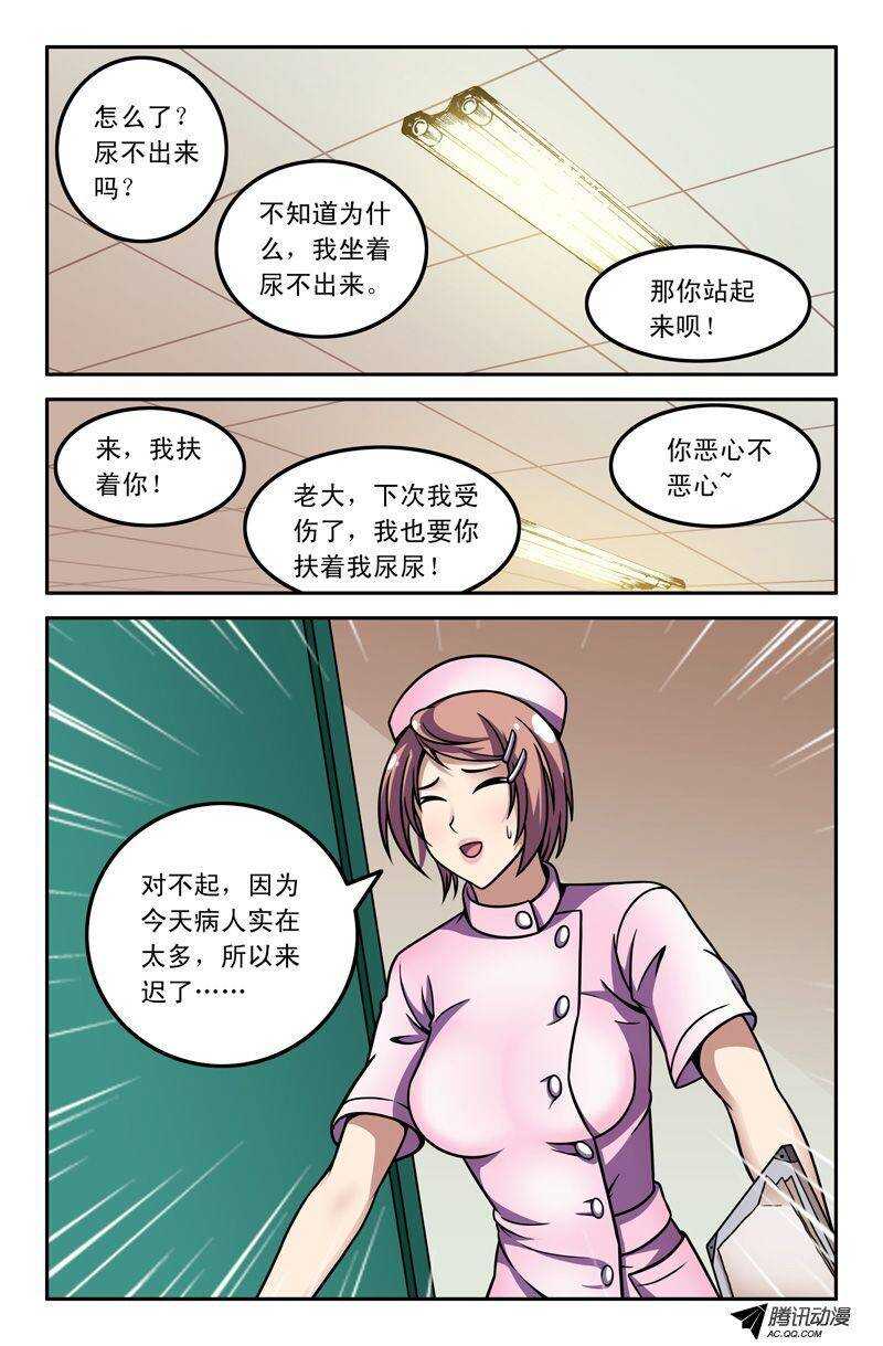 《最强人格》69 国庆节番外篇误会 第8页