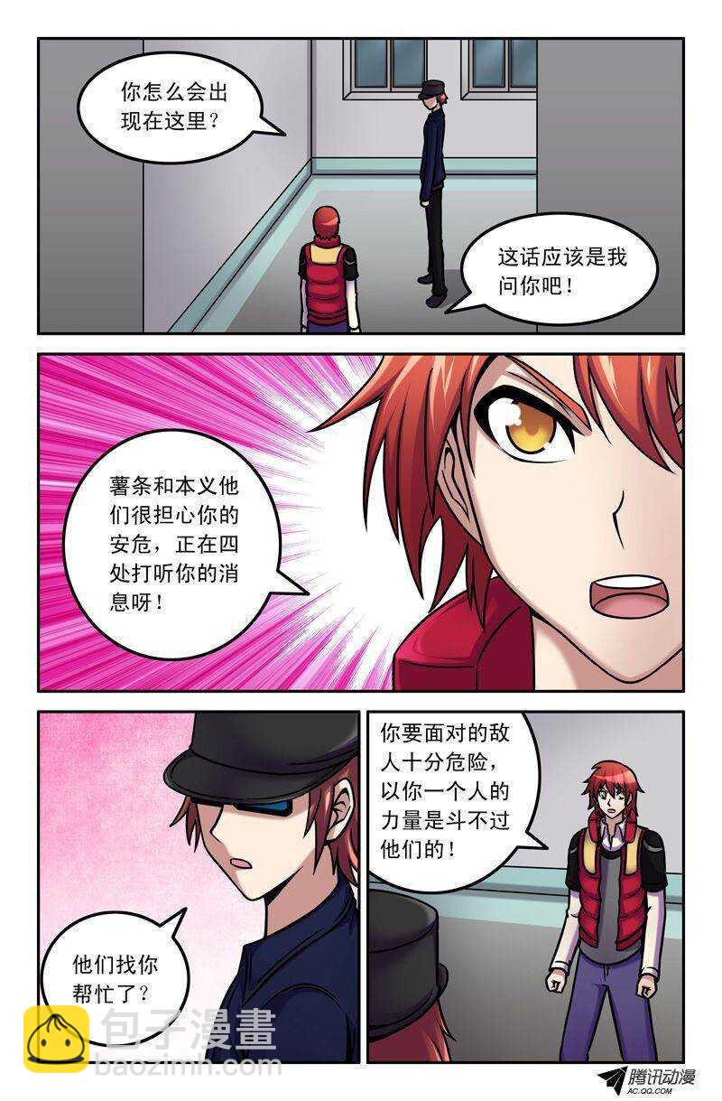《最强人格》67 找到你了！ 第10页