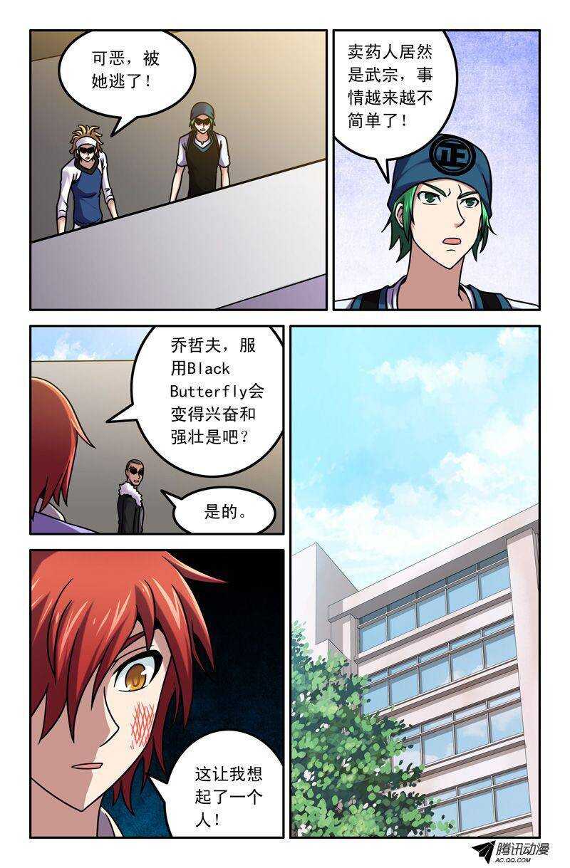 《最强人格》67 找到你了！ 第2页
