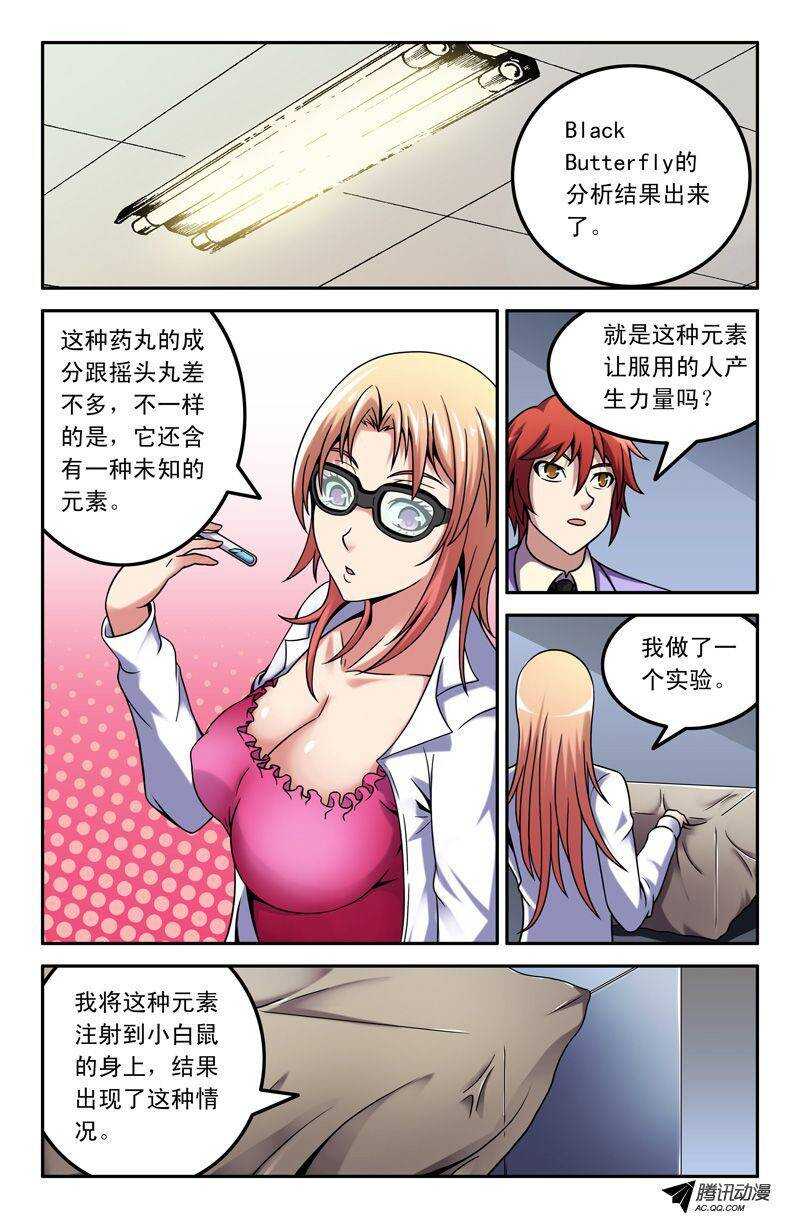 《最强人格》67 找到你了！ 第3页