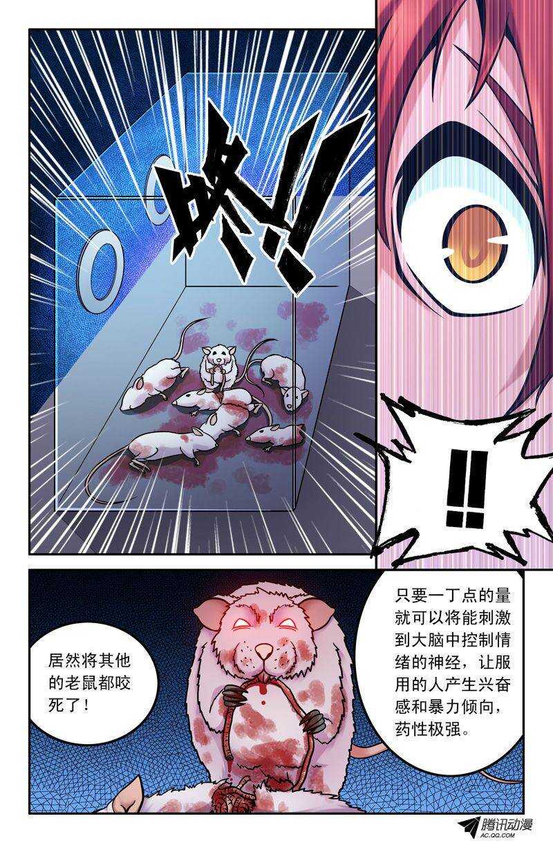 《最强人格》67 找到你了！ 第4页