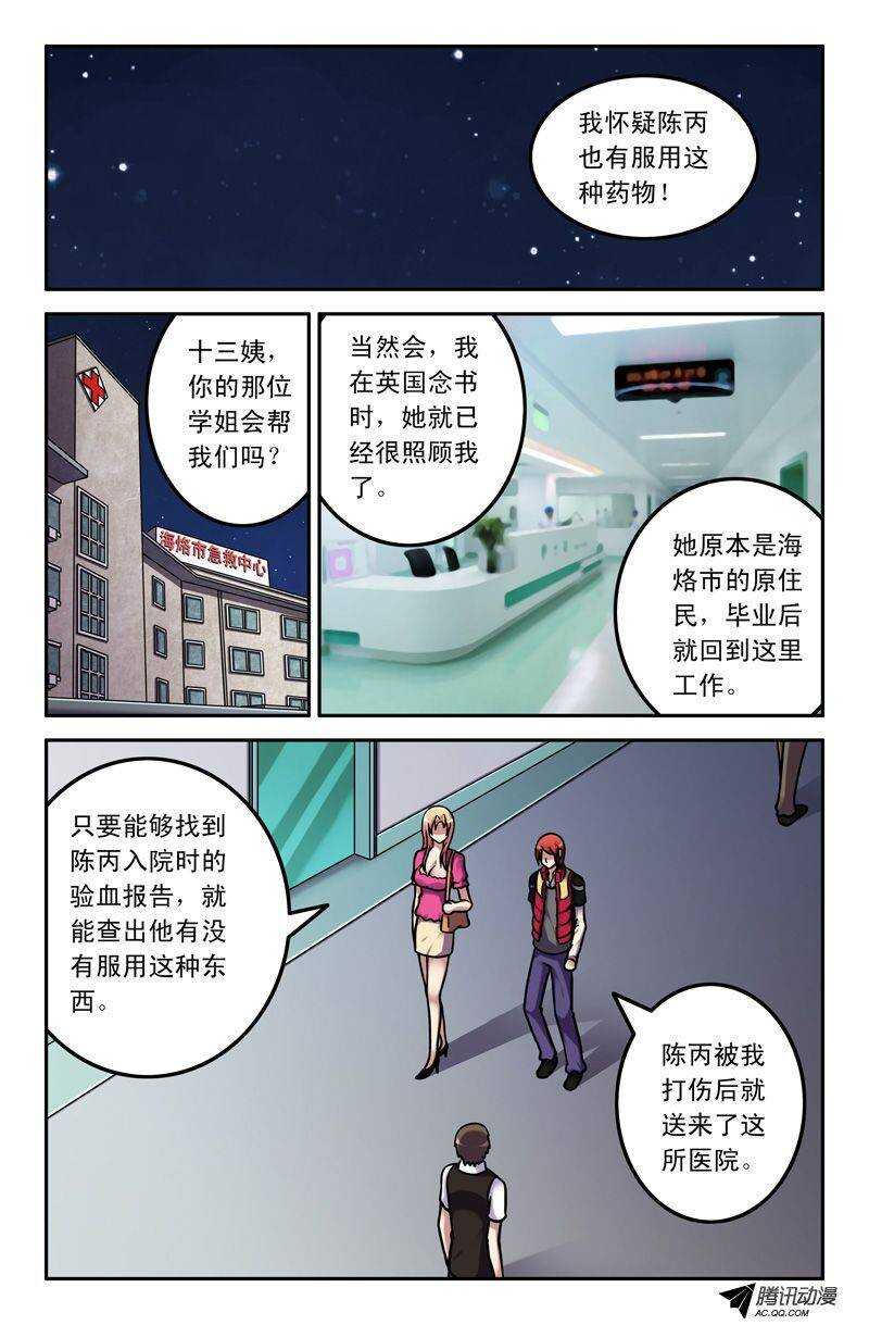 《最强人格》67 找到你了！ 第5页