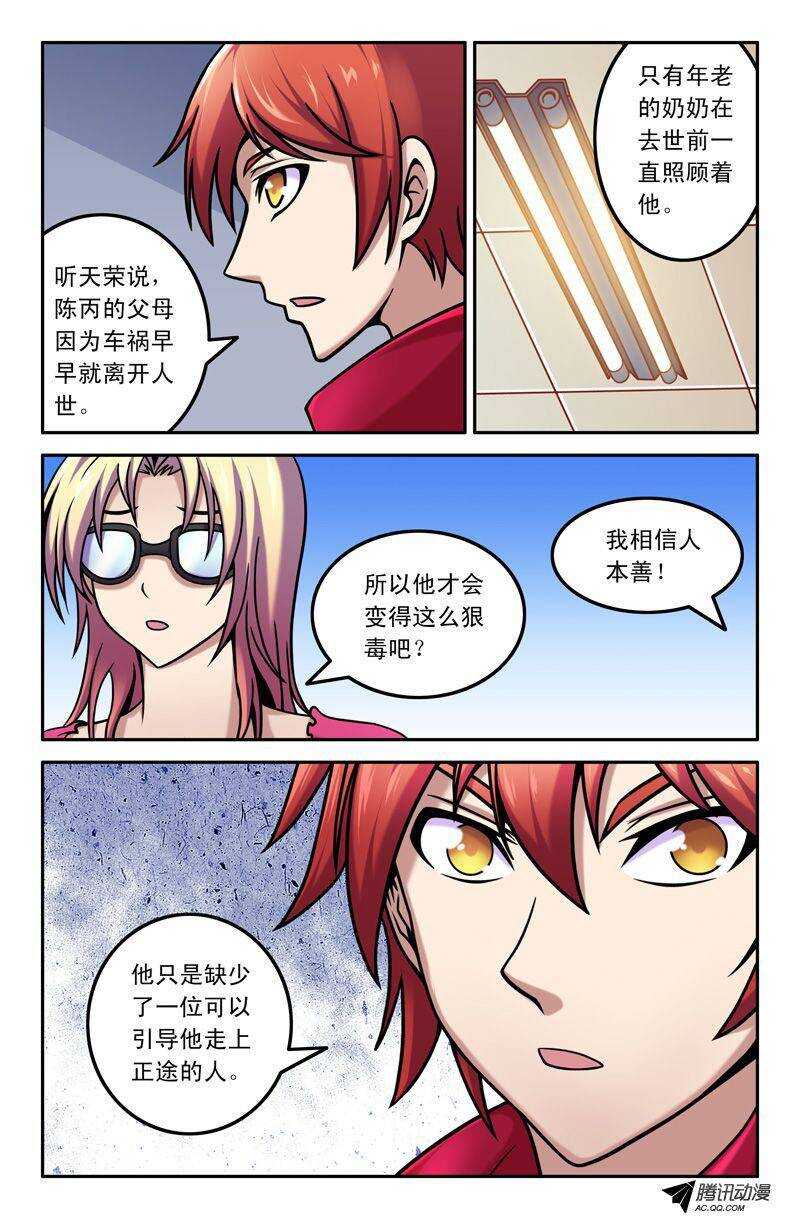 《最强人格》67 找到你了！ 第6页